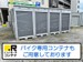 ドッとあ～るコンテナ日野