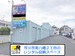 ドッとあ～るコンテナ市川第1