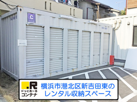 ドッとあ～るコンテナUTレジデンス港北