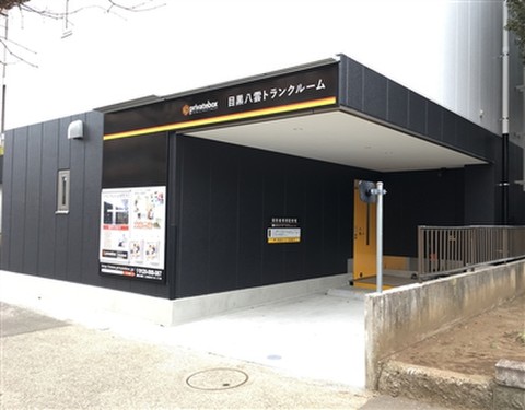 プライベートボックス　目黒八雲 目黒通り沿い。2019年2月新築オープン。24時間利用可。