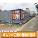 ハローストレージ刈谷日高町