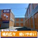 ハローストレージ立川栄町（コンテナ）