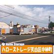 ハローストレージ天白区中砂町