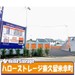 ハローストレージ東久留米幸町