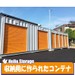 ハローストレージ昭島緑町