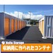 ハローストレージ相模原田名