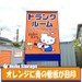 ハローストレージ稲毛園生町4（旧名:穴川6）