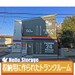 ハローストレージ三鷹新川