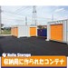 ハローストレージ熊谷上之（旧名:熊谷3）