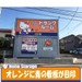 ハローストレージ板橋東坂下