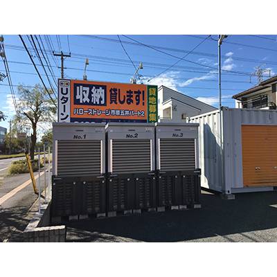 ハローバイクボックス市原五井2