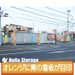 ハローストレージ高松香西東町