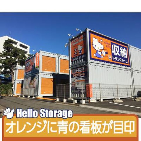 ハローストレージ辻堂新町