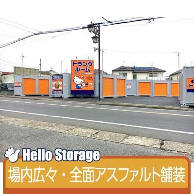 ハローストレージ柏豊四季駅前
