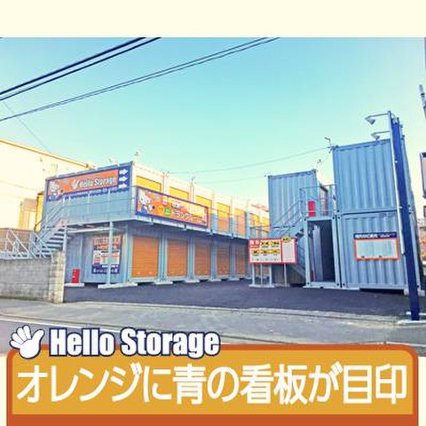 ハローストレージ鶴見東寺尾