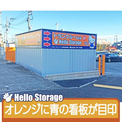 ハローストレージ宇都宮簗瀬町