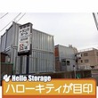 ハローストレージ鎌倉梶原