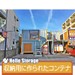 ハローストレージ川崎浅田
