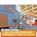 ハローストレージ川崎浅田
