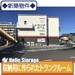 ハローストレージ南越谷