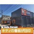 ハローストレージ川口柳崎
