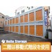 ハローストレージ西淀川花川