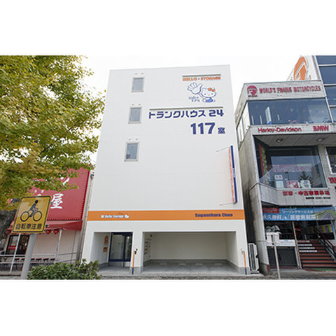 ハローストレージ相模原中央