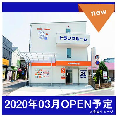 東京メトロ丸ノ内線方南町 ハローストレージ杉並阿佐ヶ谷