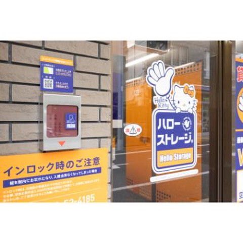 ハローストレージ本駒込