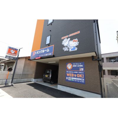 ハローストレージ倉敷八王寺町