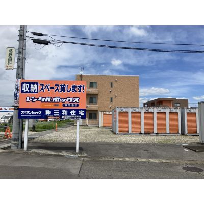 レンタルボックス東三島II supported by ハロー ストレージ