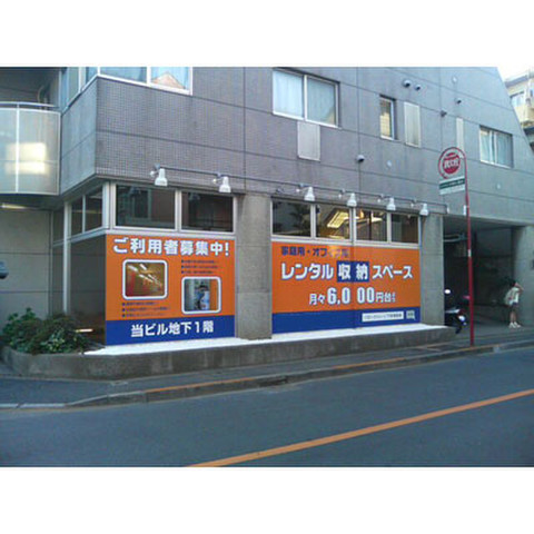 （削除）ハローストレージ下井草駅前