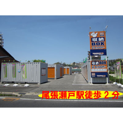 ハローストレージ尾張瀬戸駅前