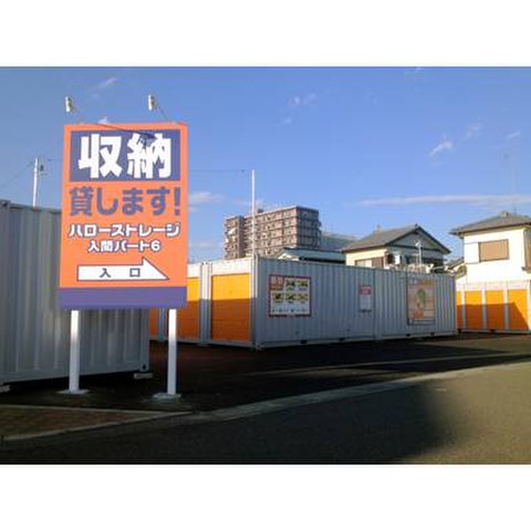 ハローストレージ入間下藤沢2（旧名:入間6）