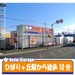 ハローストレージ西東京住吉町2（旧名:ひばりヶ丘5）