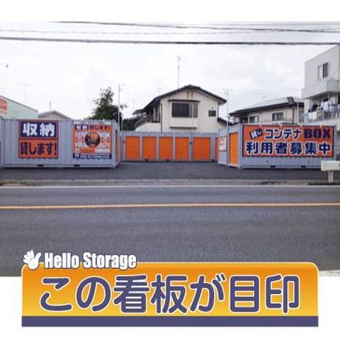 ハローストレージ熊谷円光
