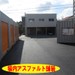 ハローストレージ牛立
