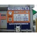 ハローストレージ今里J