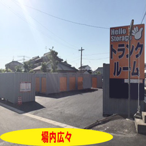 ハローストレージ新川