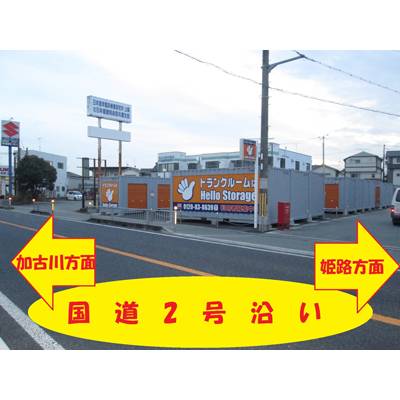 ハローストレージ高砂米田町（旧名:高砂）