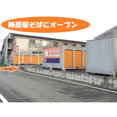 ハローストレージ陣原駅前