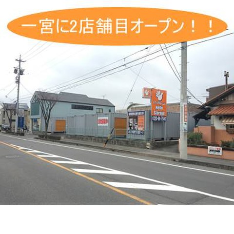 ハローストレージ一宮南印田