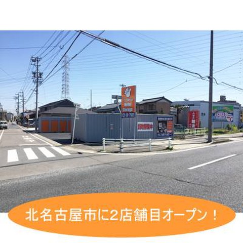 ハローストレージ北名古屋徳重