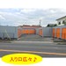ハローストレージ水源町2