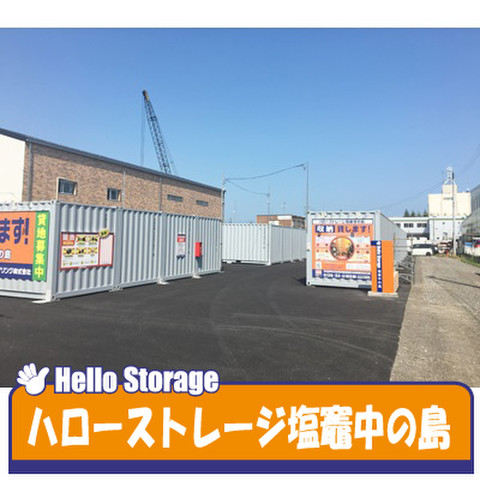 ハローストレージ塩釜中の島（本塩釜・産業道路）