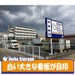 ハローストレージ京都上鳥羽
