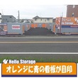 ハローストレージ掛川市二瀬川