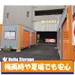ハローストレージ静岡市西脇