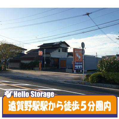 ハローストレージ直方感田