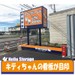 ハローストレージ川越石田2（旧名:川越6）